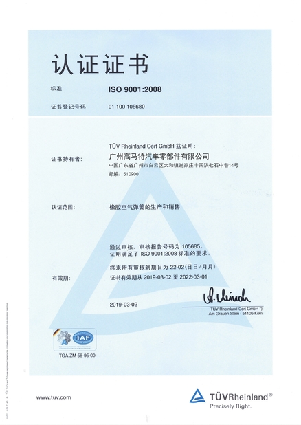 LA CHINE Guangzhou Guomat Air Spring Co., Ltd. certifications
